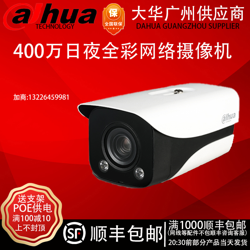 Dahua 4 Million POE Full Color Warm Light Fixed focus Gun Network Camera DH-IPC-HFW4449K-LED