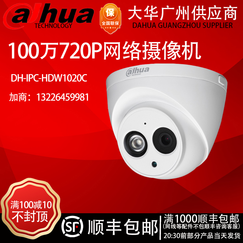 Dahua 1 million 50 meters POE infrared waterproof network dome camera DH-IPC-HDW1020C