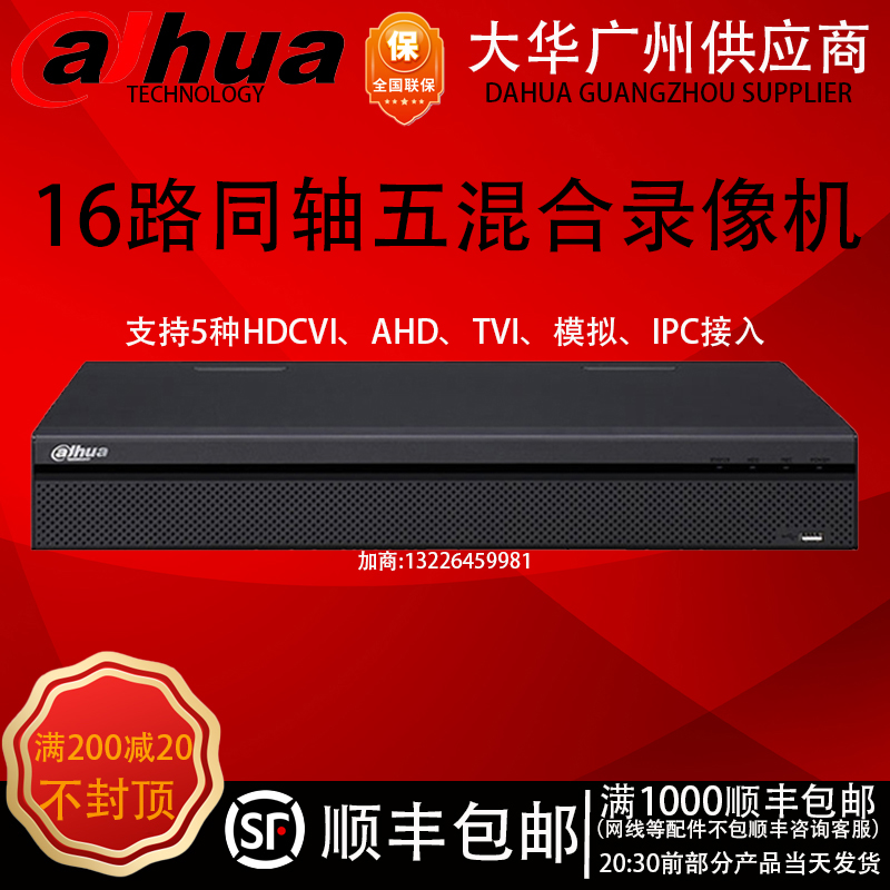 Dahua New Five Netcom dual-disk 16-way coaxial hard disk recorder DH-HCVR5216A-V5 generation 5216A-V4