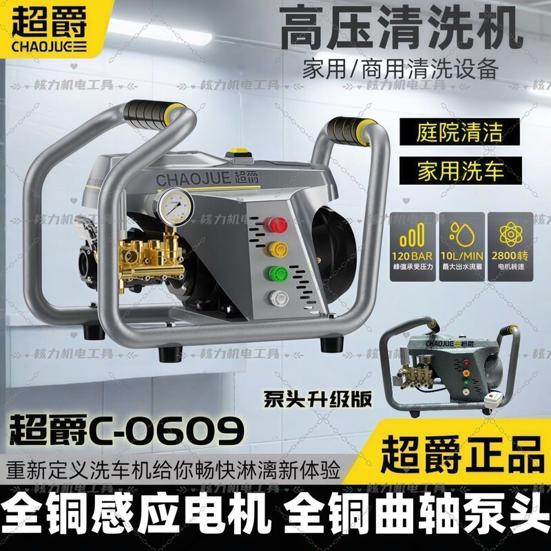 Chaojue 0609 Copper Car Washing Machine Artifact High-Pressure Water Pump Household 220 High-Power Cleaning Machine Water Gun Powerful Floor Washing Chaojue 0609 Copper Car Washing Machine Artifact High-Pressure Water Pump Household 220 High-Power Cleaning Machine Water Gun Powerful Floor Washing