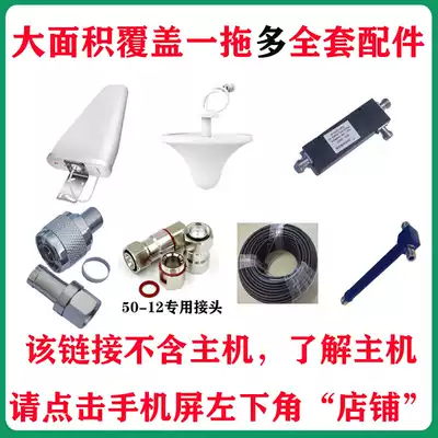 Mobile phone signal amplifier enhanced reception basement mountain area one drag one two three four five six seven eight complete set of accessories