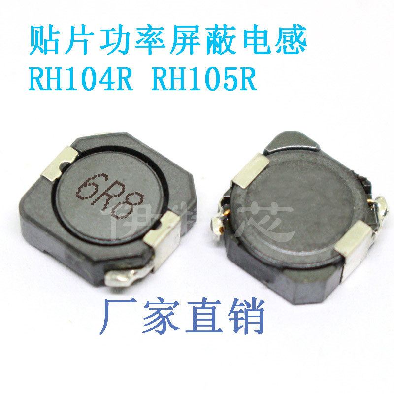Patch shielded inductance RH104R RH105R 1UH-470UH 1UH-470UH series 10UH 10UH 22UH 33UH power