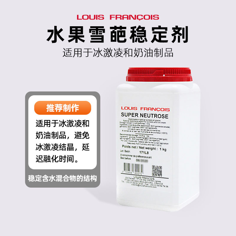 Paris Sweet Shop French Imported Louis Louis Sherpa Stabilizer Ice Cream Food Baking Commercial Use Paris Sweet Shop French Imported Louis Louis Sherpa Stabilizer Ice Cream Food Baking Commercial Use