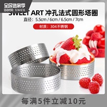 Paris sweet shop round stainless steel breathable hole tower ring mousse fruit tart mold baking punching French multi-size
