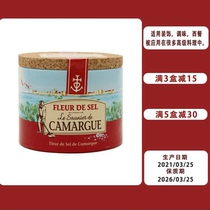 Paris sweet shop CAMARGUE carmager sea salt flower 125g canned steak baking seasoning