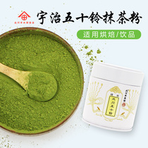 Paris sweet shop Kitagawa Hanbei Uji Japanese matcha powder Isuzu milk tea baking drink Sugar-free consumption