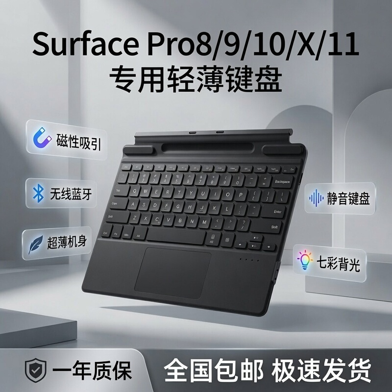Suitable for Surface Pro 8/9/X/10/11 Bluetooth 5.2 Magnetic Keyboard Tablet External Keyboard Cover