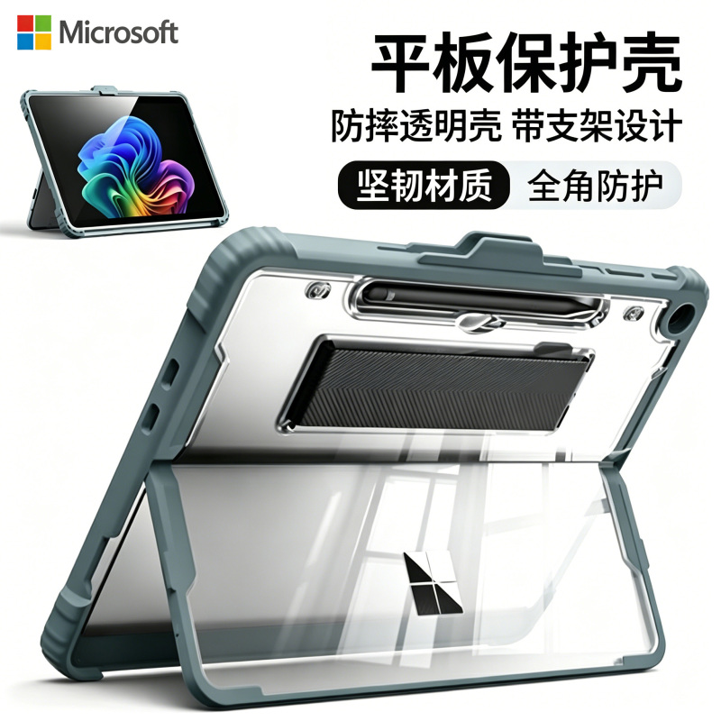 Suitable for Microsoft Surface Tablet Protective Case Pro11/10/9/8/7+/6 All-Inclusive Transparent Anti-Fall Case
