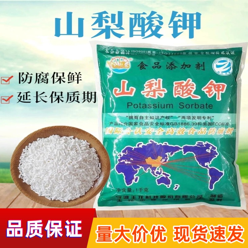 Preservatives: Potassium Sorbate, Food-Grade Preservative, Edible Vegetable Preservative, Cooked Food, Marinated Vegetables, Additives for Braised Meat