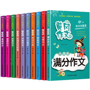 2021版小学生作文大全3-6年级小学三年级作文书人教版同步获奖满分优秀分类起步5四年级五年级六年级写人写景五感法写作文技巧书籍