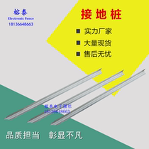 Electronic fence grounding pile high voltage pulse grid accessories alarm system lightning arrester grounding pile