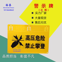 Warning sign Electronic fence High voltage pulse fence tension fence accessories warning sign
