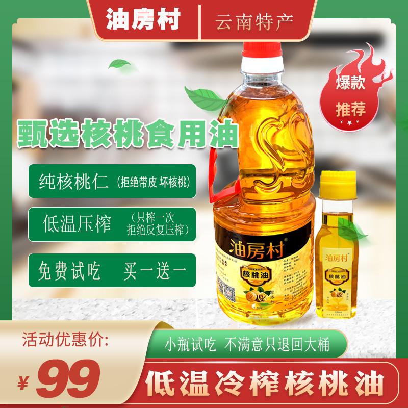 Yunnan walnut edible oil walnut peach kernel low temperature cold pressed 0 Add size barrel cool mix fried terproduce this year New stock-Taobao