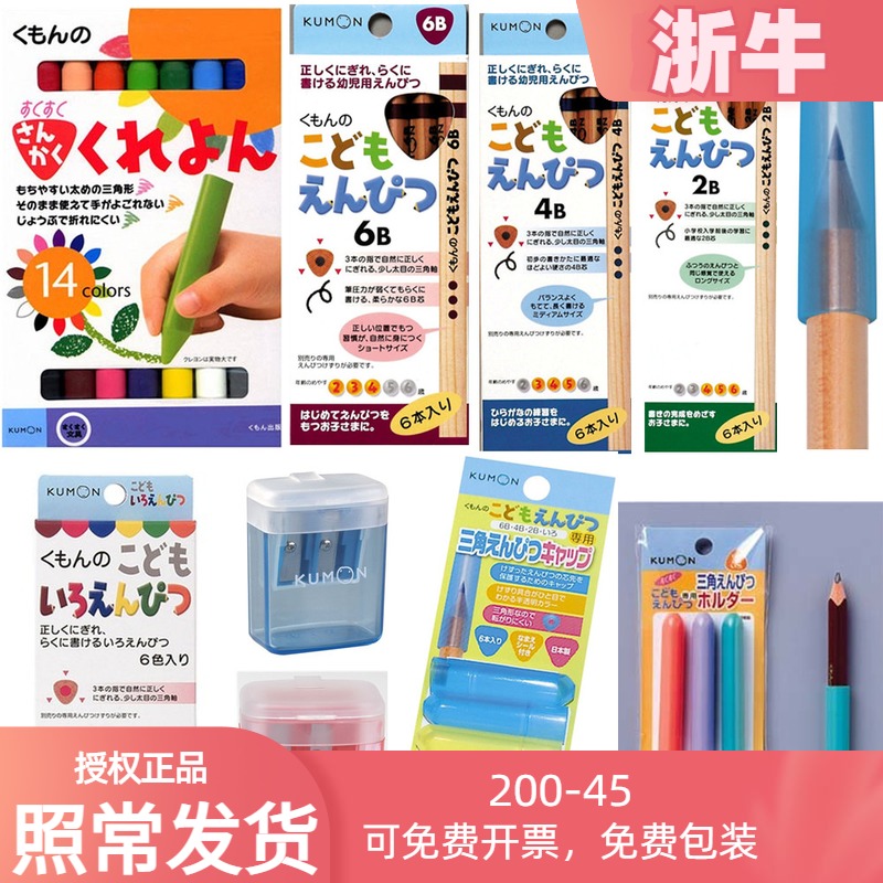Japan kumon pencil 14 color crayon six color pen grip pen cap sharpener 2B4B6B stationery 2-5 years old