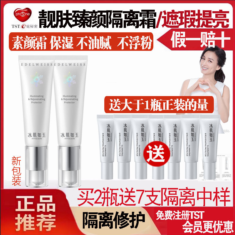 TST Zhang Court Beautiful Skin Water Tender Vegan Isolation Cream Sunburn Cream CC Powder Bottom Liquid Nourishes Moisturizing Refreshing
