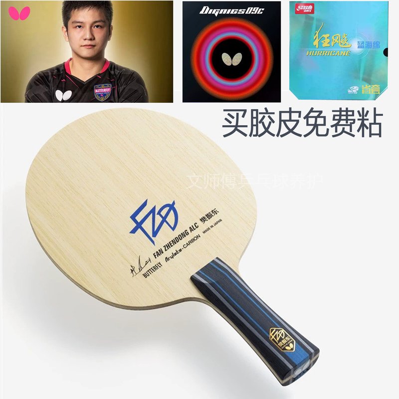 Authentic Butterfly Table Tennis Racket Fan Zhendong Alc Carbon Fiber Fan Zhendong External Blade Japanese Version Fl Straight/Horizontal Cs