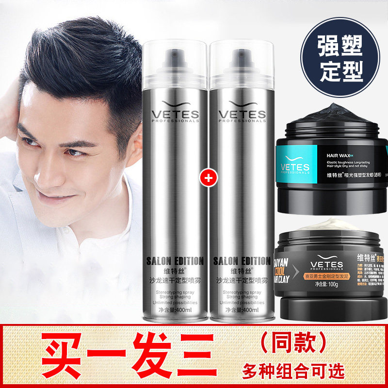 Vetsilk Men Hair Gel Hair Styling Spray Tasteless Hair Gel Set Hair Lotion Water Clear Scent Gel Hair Cream Hair