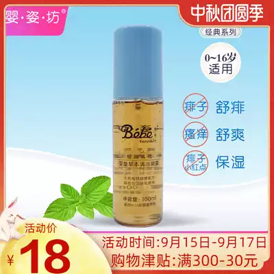 Baby Zhifang Classic Series Baby Herbs Cool Condensed Baby Soothing Ragation Spray Quash Skin Skin