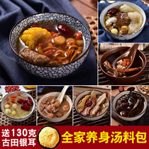 The whole family autumn and winter Four Seasons soup materials dry goods stew soup materials package Guangdong nourishing medicine soup materials tonic ingredients