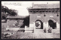 Postcards from the Qing Dynasty: Fengtian Northern Mausoleum: Main Entrance of the Stele Building