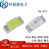 0602 (0603) Плачковывающие светодиодные светильники светящиеся диоды красные, желтые, белые, белые, оранжевые светодиоды