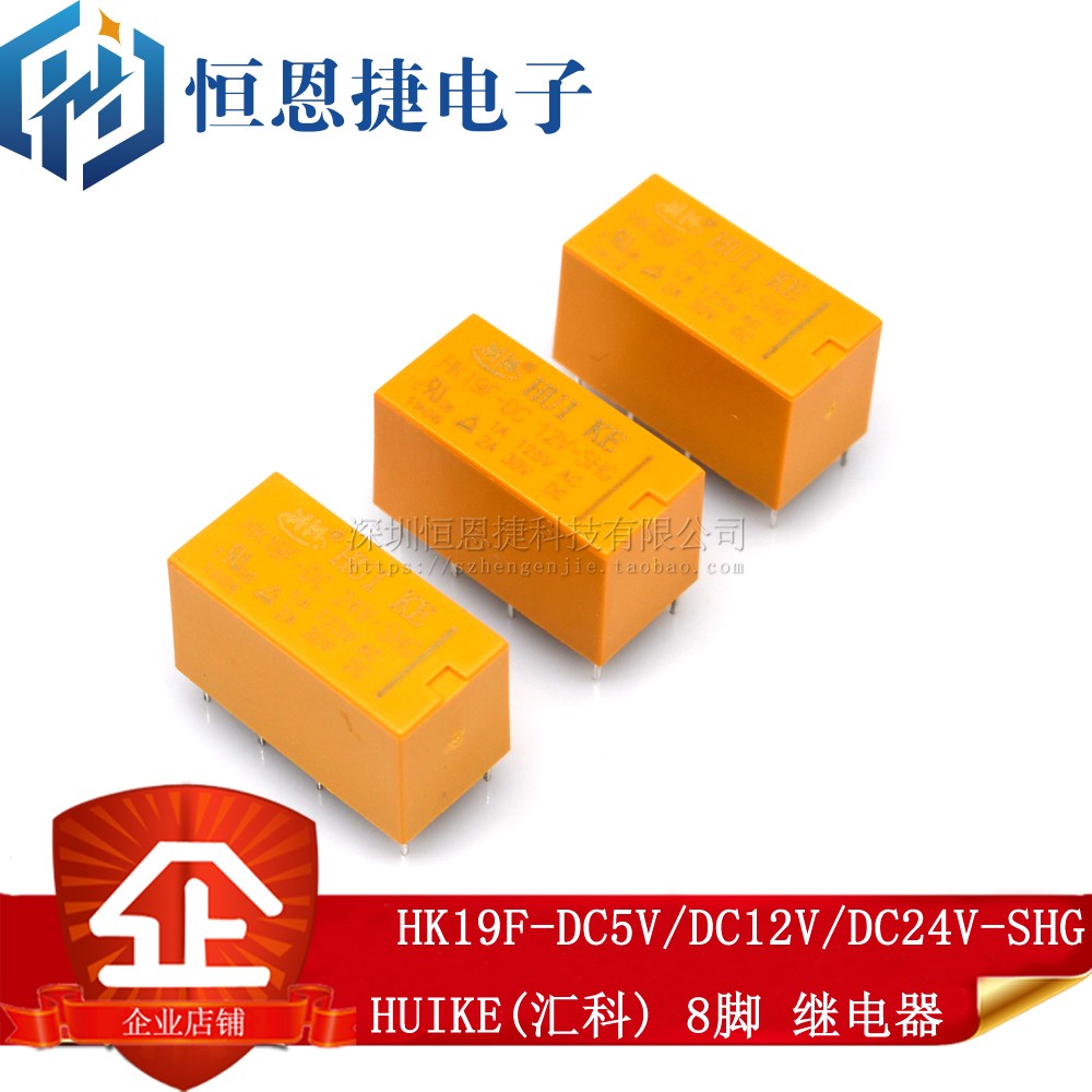 HUIKE Huike relay HK19F-DC 5V 12V 24V-SHG 8 feet 2A-2 group conversion