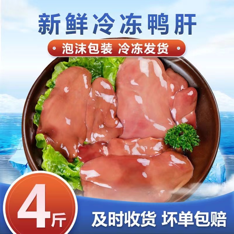Duck liver frozen raw duck liver boxed offal chicken offal by-product food duck liver 4 pounds fresh commercial full box