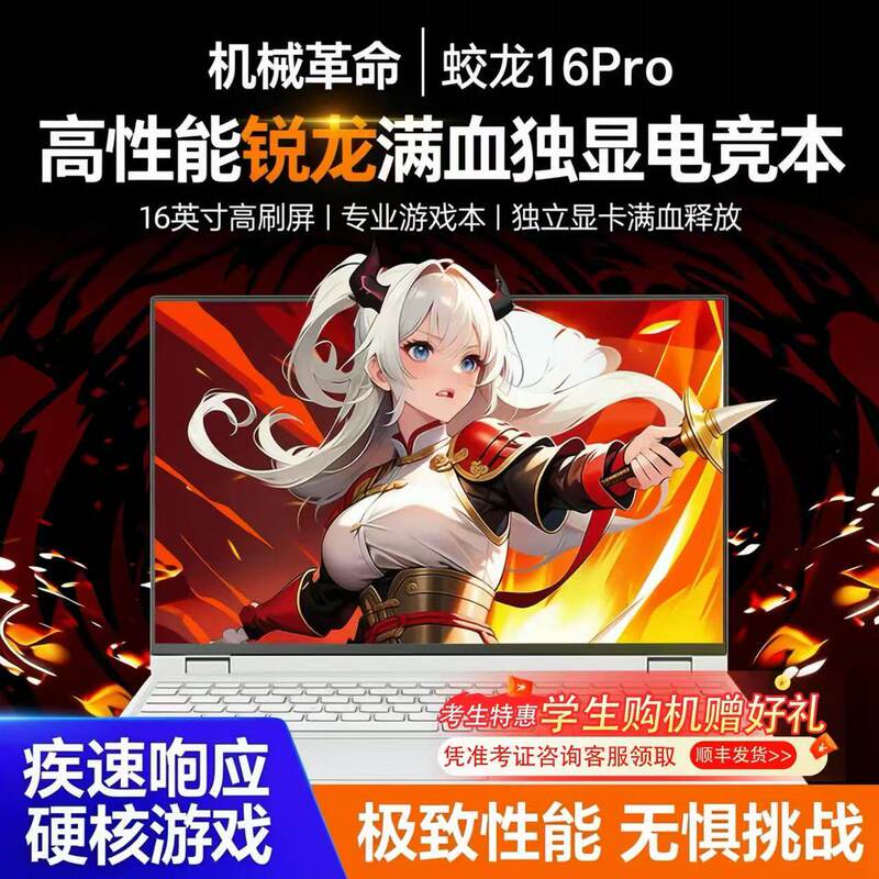 MECHREVO Jiaolong 16Pro Ryzen Edition Rt5060 E-Sports Gaming Laptop Display Model MECHREVO Jiaolong 16Pro Ryzen Edition Rt5060 E-Sports Gaming Laptop Display Model