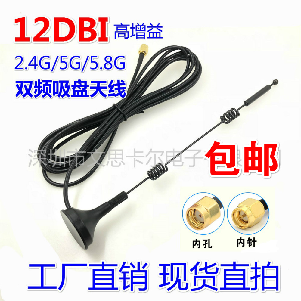 2 4G 5G 5 8G Dual-frequency small suction cup antenna 12dbi Wireless routing SMA omnidirectional high gain wifi antenna 