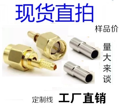 SMA-J-1 5 radio frequency joint SMA male head open window welding copper gilded superior 50 Ohm joint inner screw needle