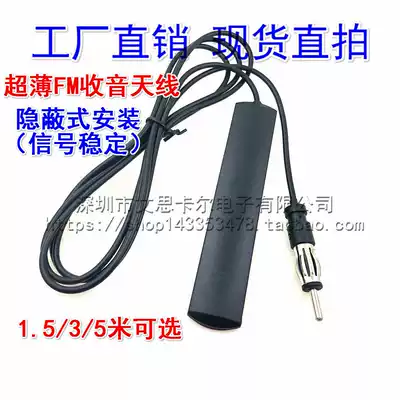 Car SMD radio shortwave antenna modified satellite navigation FM enhanced signal device Car antenna 5 meters