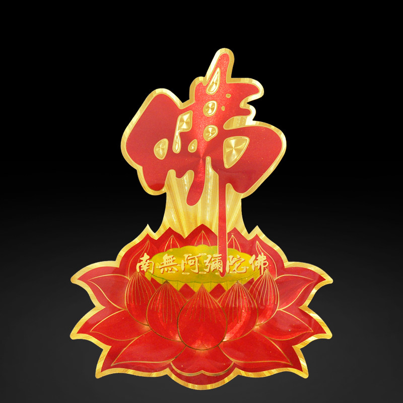 Feng Shui Lotus Buddha Character Gold Foil Sticker Door Sticker Buddhist Endorsment Buddha Supplies Namo Amitabha Craft Gift Decoration
