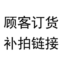Special compensation link postage price difference compensation price difference special auction compensation how many yuan how many 1 yuan
