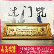 Buddhist stickers pass the door curse release curse wheel stickers platinum door stickers ten-phase free manjusri nine palace stickers