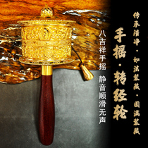 Tibetan Buddhist supplies La Rong Tantric six-character mantra eight auspicious hand-cranked warp wheel warp cylinder large