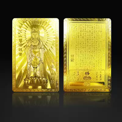 Namo Guanshiyin Bodhisattva statue Metal Buddha card Heart Sutra Copper card Peace Amulet card Buddhist Gold Card
