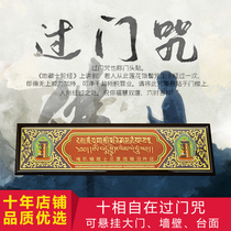 Solid wood door-passing curse listing Tai Sui tends to avoid evil and relieves curse wheel tracing gold door card wall decoration through door stickers