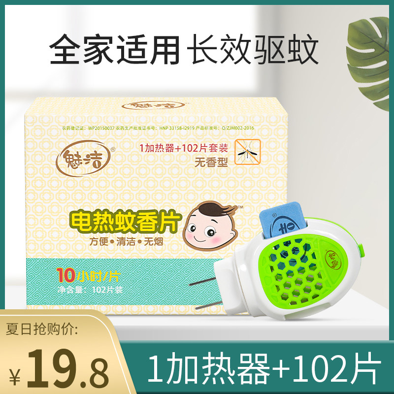 Electric mosquito coil heater Mosquito repellent tasteless mosquito killer Plug-in electronic pattern incense household plug-in hotel