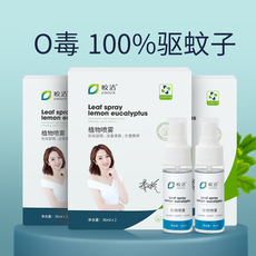 Репелленты 驱蚊喷雾户外宝宝婴儿童防蚊液防蚊虫叮咬神器随身驱蚊水家用室内