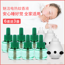 Phantom Electric Mosquito Repellent for Infant 6 Liquid 3 Heater Home plug-in Baby Odorless Mosquito Repellent Mosquito Repellent