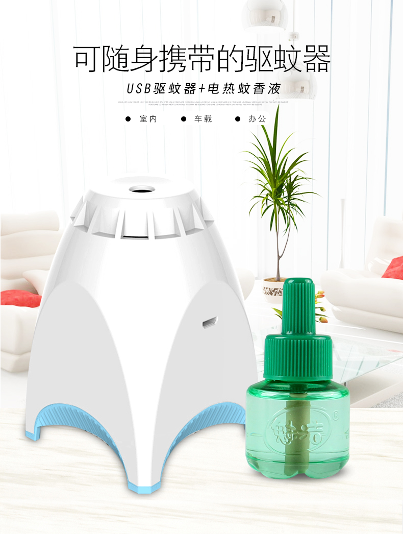 USB Mosquito Repellent Charm_01.jpg