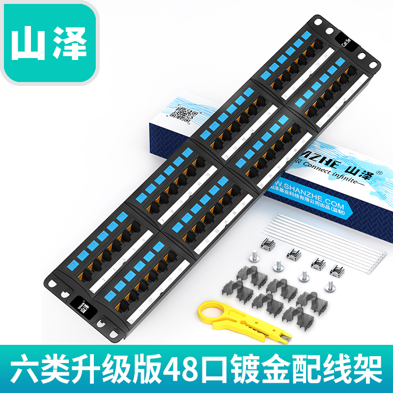 Shanze BL6-48 six types of wiring frame 48-port gigabit network engineering gold-plated rack-mounted cabinet network wiring frame