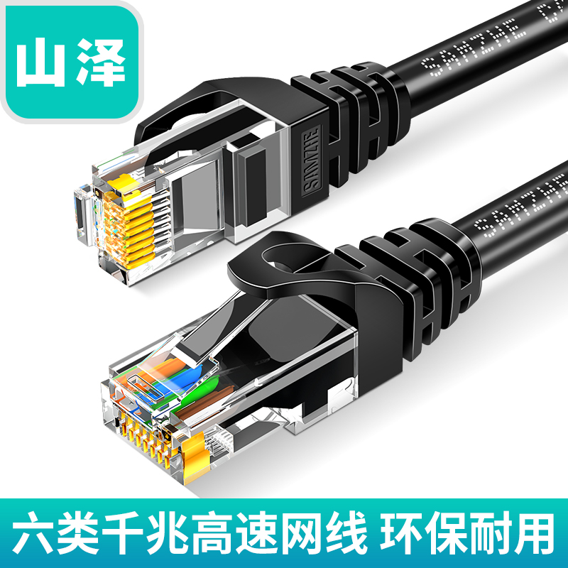 Shanze six types of network cable cat6 gigabit high-speed home computer broadband router computer room engineering network connection line