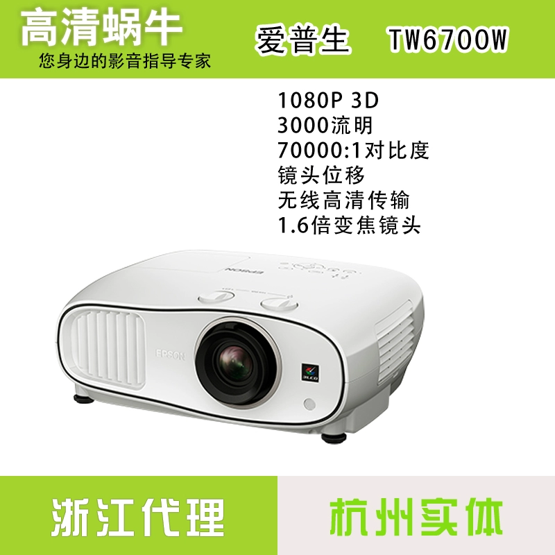 Máy chiếu không dây Epson Epson CH-TW6700W Full HD 3000 Lumens 3D 1080P - Máy chiếu