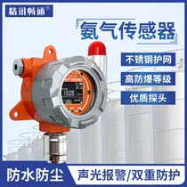 Fixed NH3 ammonia gas sensor alarm RS485 output ammonia concentration gas sensor 4-20MA