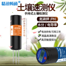 Soil speed tester NPK nutrient ph Handheld conductivity ec meter ph temperature and humidity soil detector