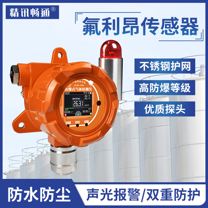 Explosion-proof Freon sensor freon transmitter refrigerant coolant industrial-grade HCFC detection alarm