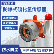 Fixed industrial explosion-proof toxic and harmful gas hydrogen sulfide H2S gas detector alarm
