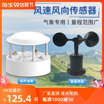 Wind speed sensor wind measuring instrument high precision anemometer RS485 wind direction anemometer wind speed transmitter
