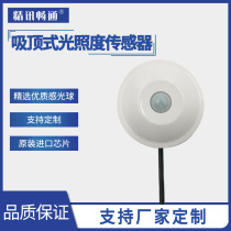 Suction-top light illuminance sensor RS485 illuminance transmitter suction top-type illuminometer brightness detector